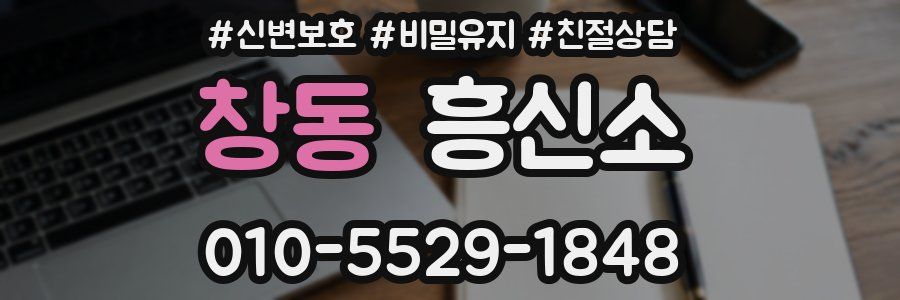 창동 흥신소