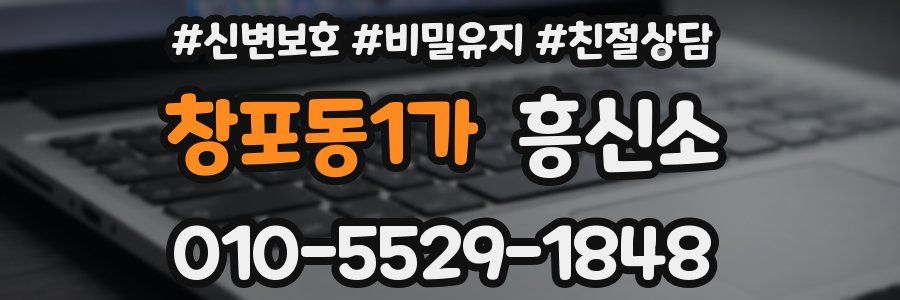 창포동1가 흥신소