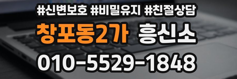 창포동2가 흥신소