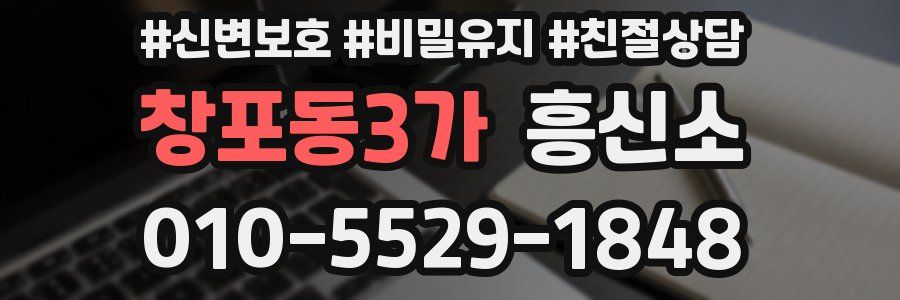 창포동3가 흥신소