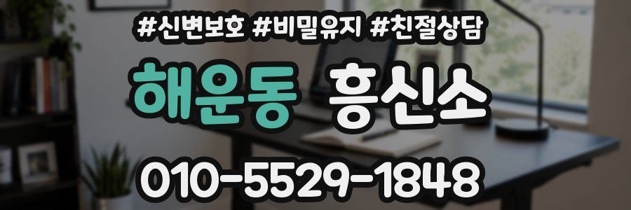 해운동 흥신소