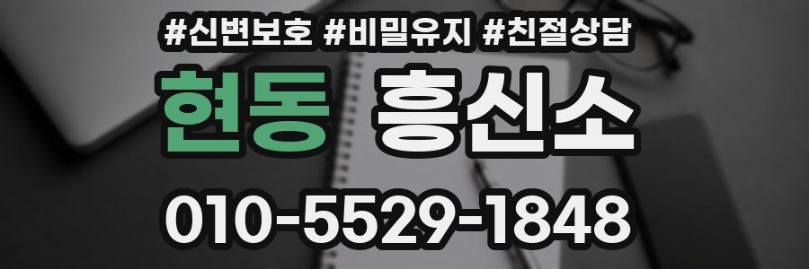 현동 흥신소