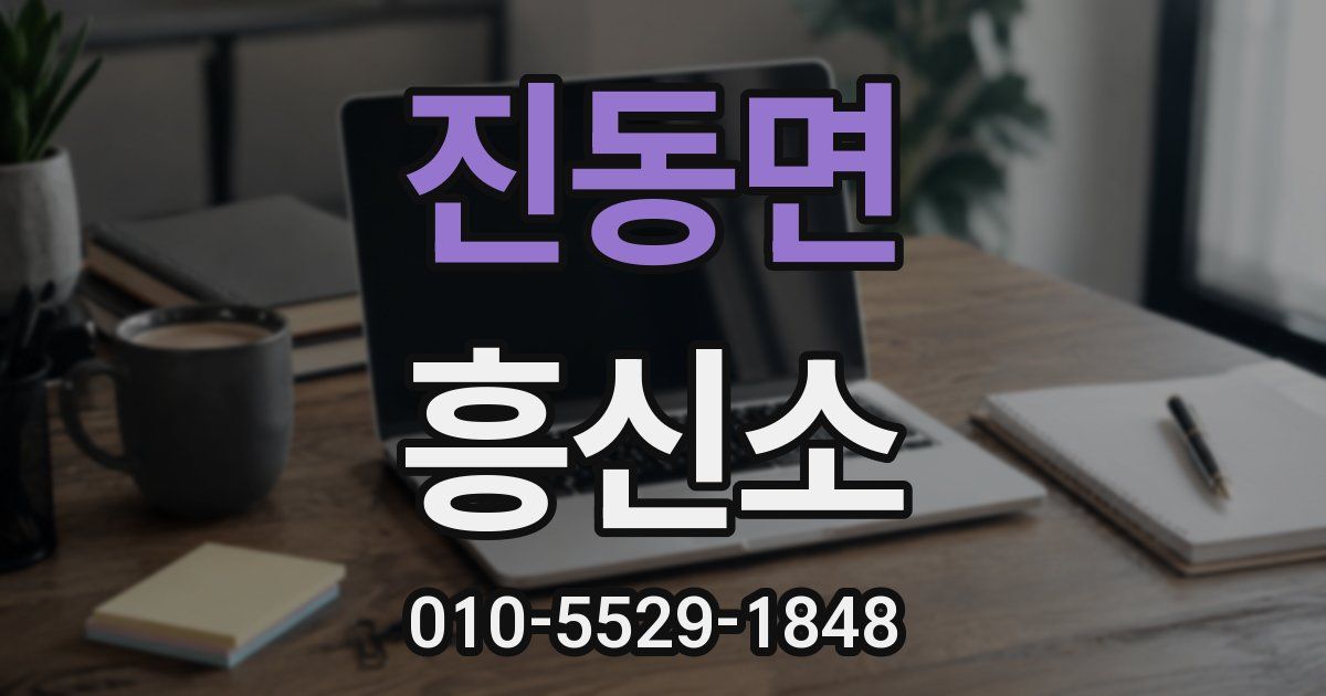 진동면 흥신소