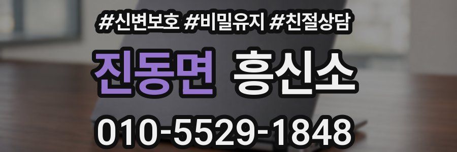 진동면 흥신소