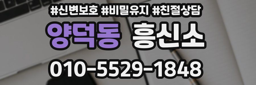 양덕동 흥신소