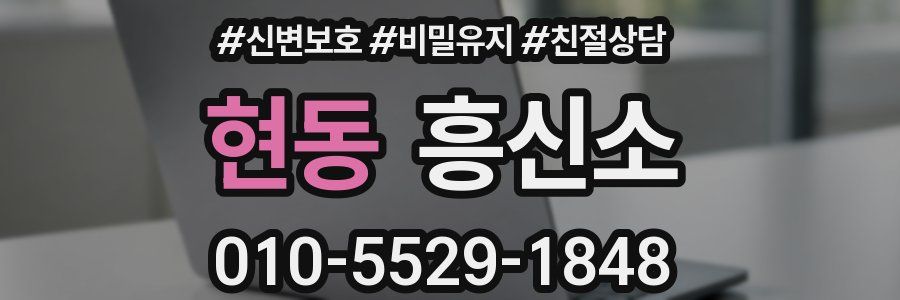현동 흥신소