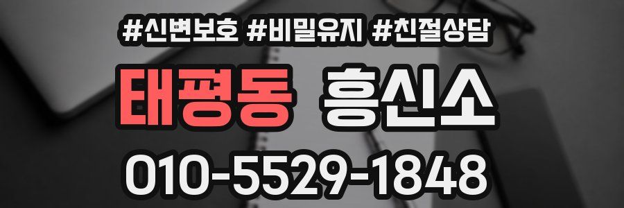 태평동 흥신소