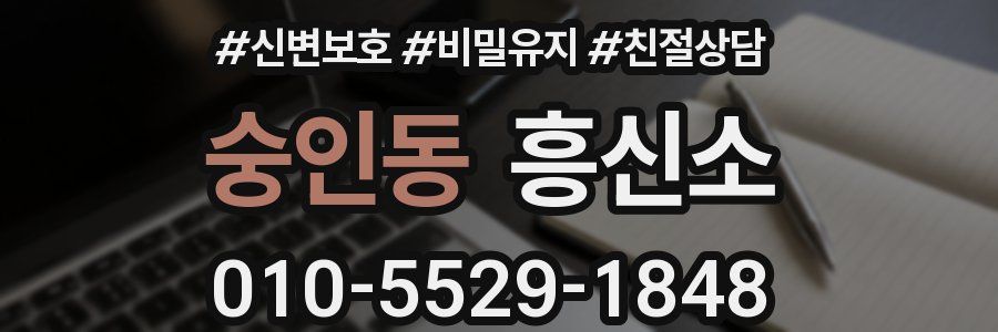 숭인동 흥신소