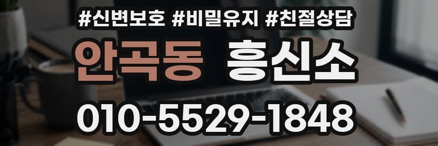 안곡동 흥신소