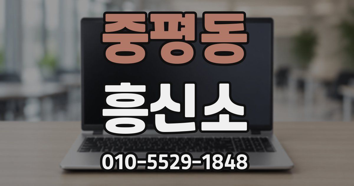 중평동 흥신소