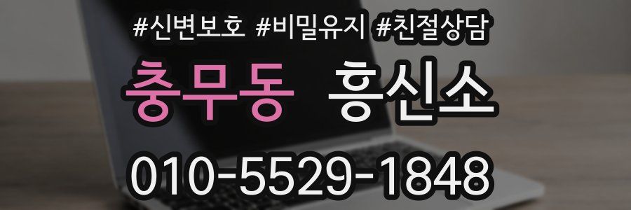 충무동 흥신소