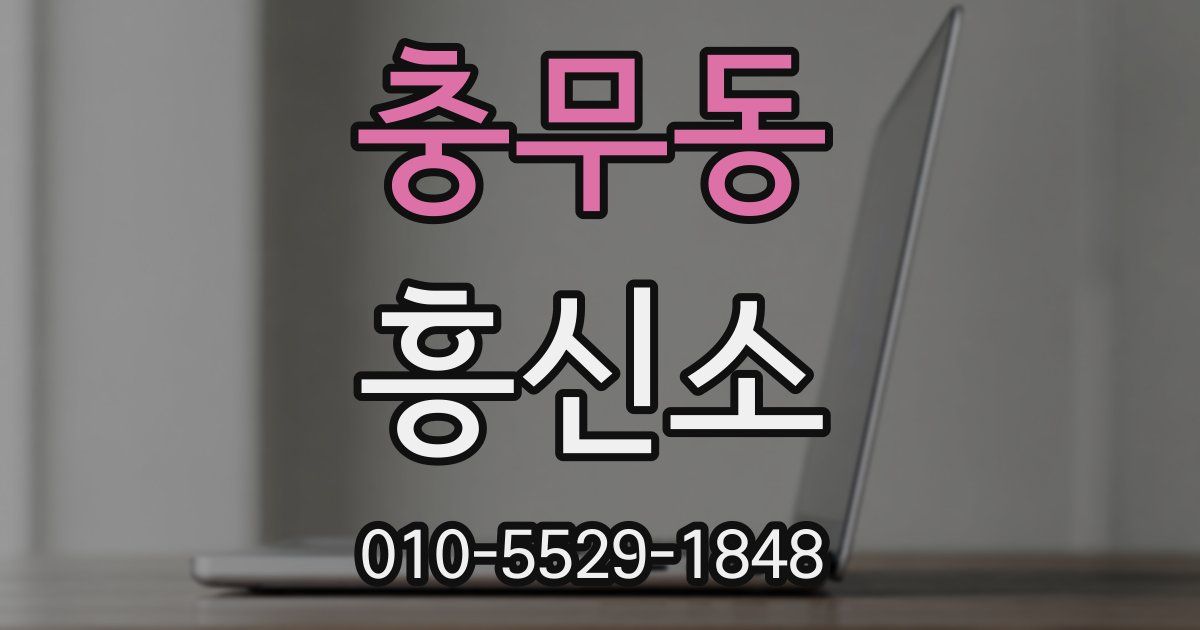 충무동 흥신소