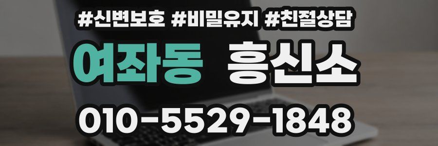 여좌동 흥신소