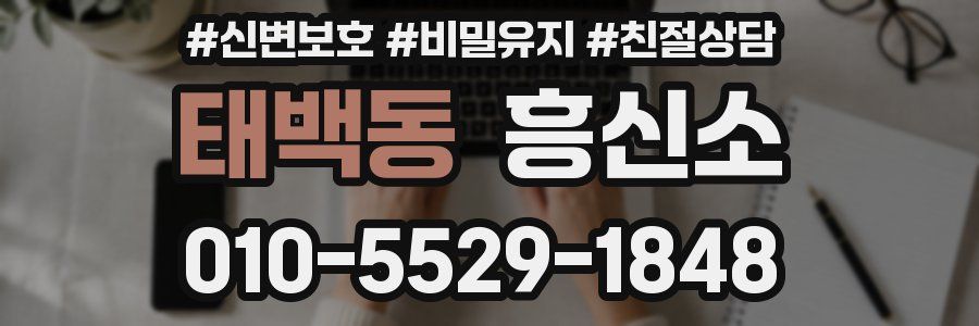 태백동 흥신소
