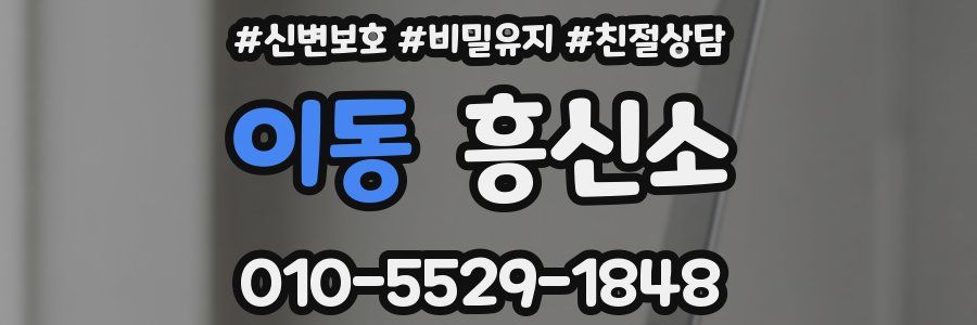 이동 흥신소