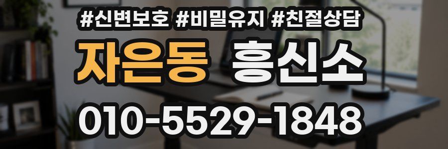 자은동 흥신소