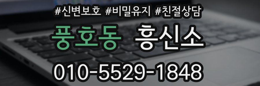 풍호동 흥신소