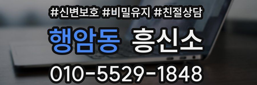 행암동 흥신소