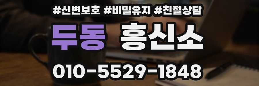 두동 흥신소