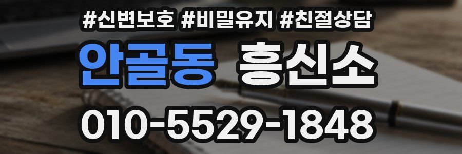 안골동 흥신소