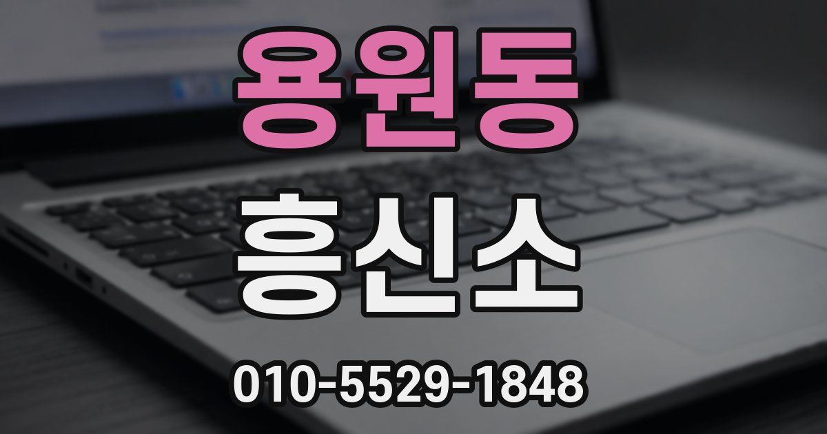 용원동 흥신소