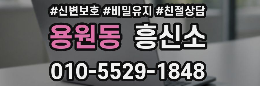 용원동 흥신소