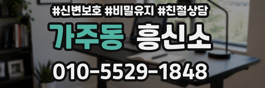 가주동 흥신소