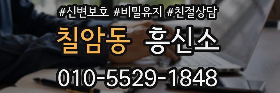 칠암동 흥신소