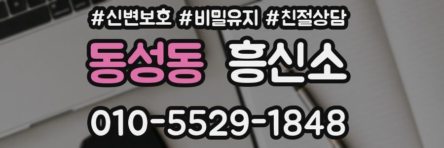 동성동 흥신소