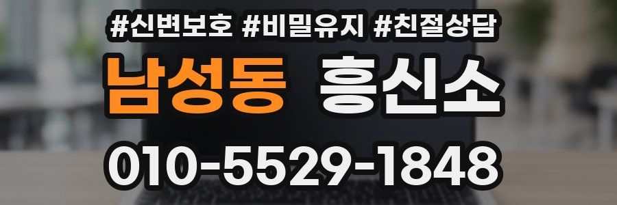 남성동 흥신소