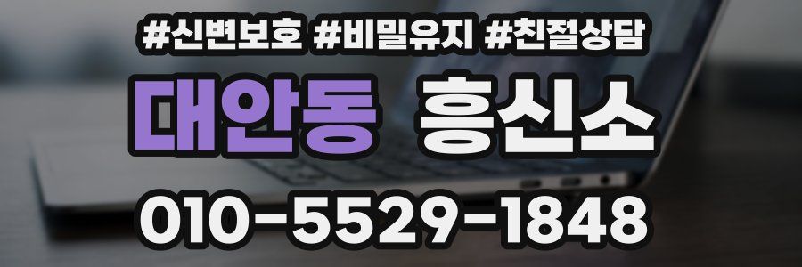 대안동 흥신소
