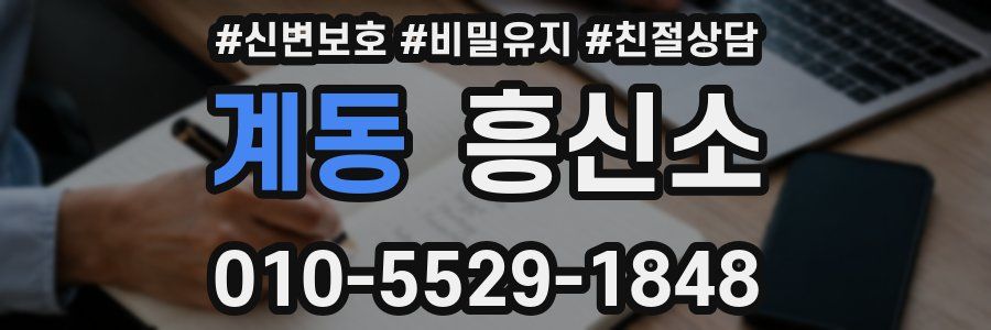 계동 흥신소