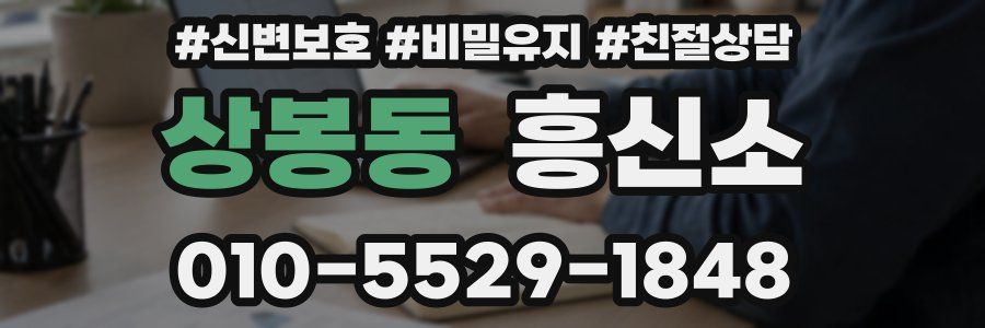 상봉동 흥신소