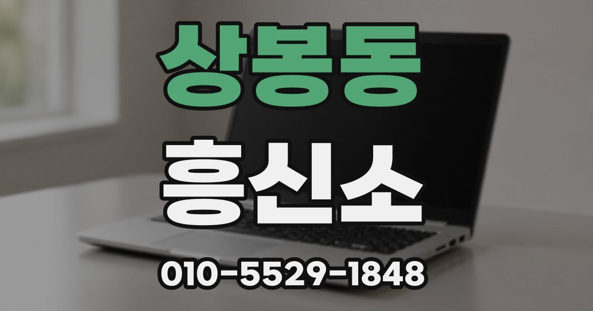 상봉동 흥신소