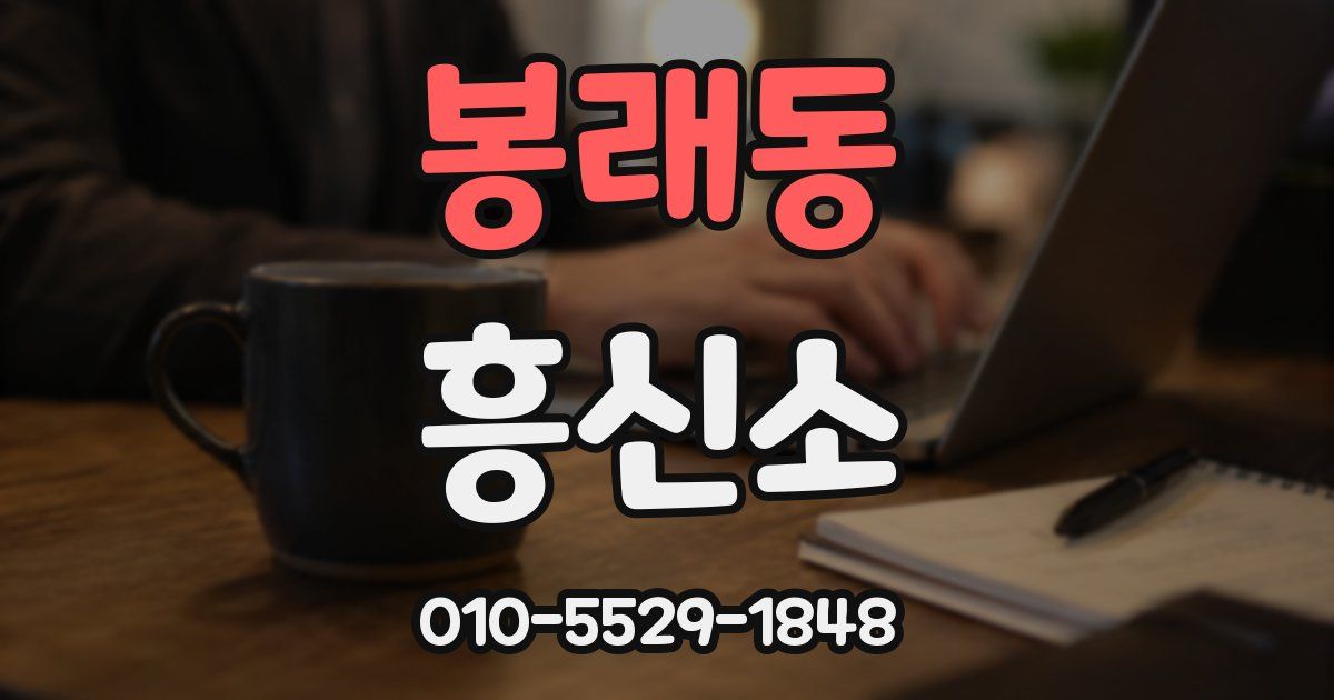 봉래동 흥신소