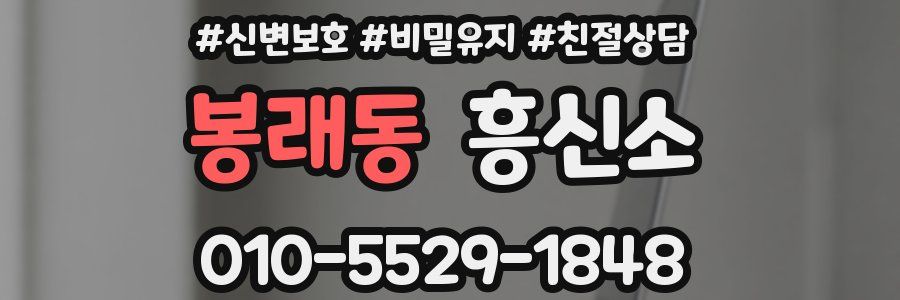 봉래동 흥신소
