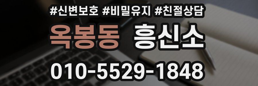 옥봉동 흥신소