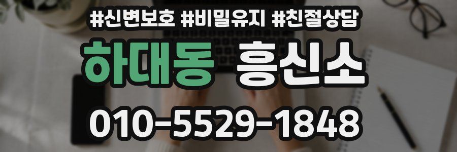 하대동 흥신소