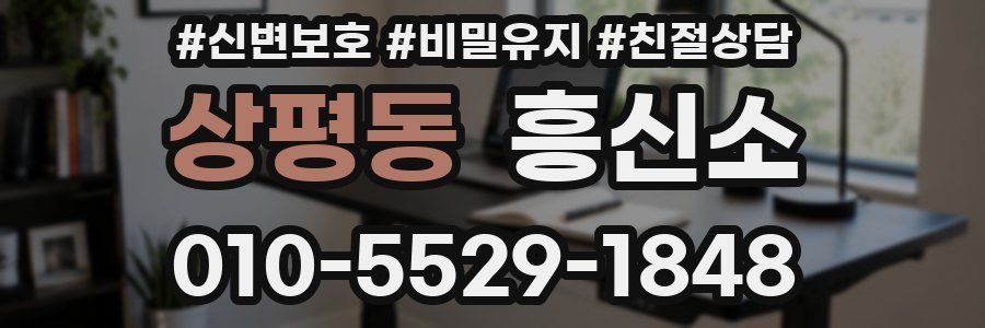 상평동 흥신소