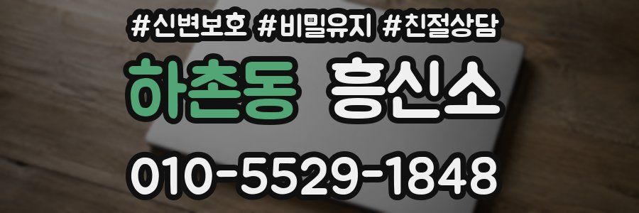 하촌동 흥신소