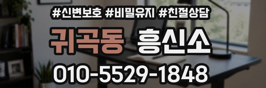귀곡동 흥신소