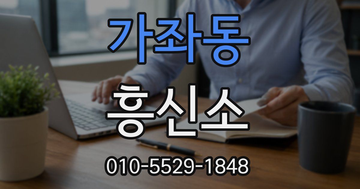가좌동 흥신소