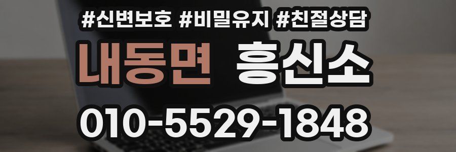내동면 흥신소