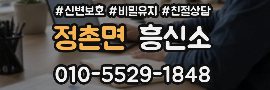 정촌면 흥신소