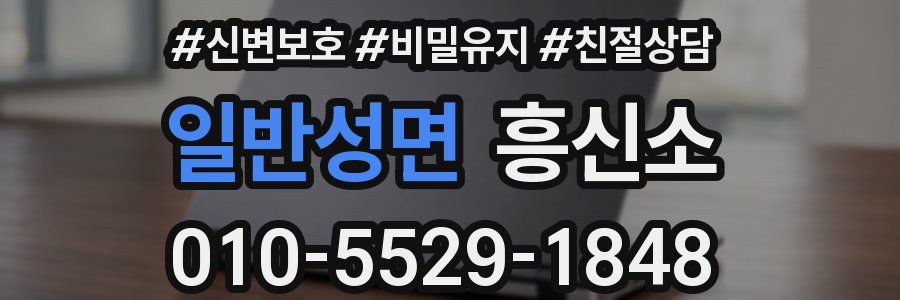 일반성면 흥신소
