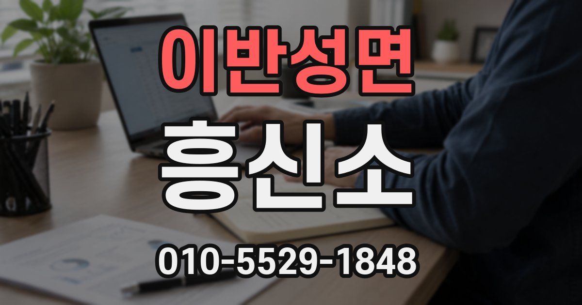 이반성면 흥신소