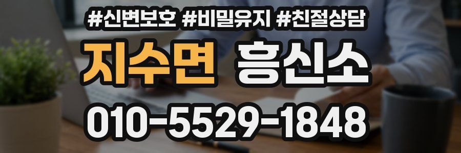 지수면 흥신소
