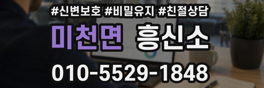 미천면 흥신소