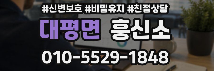 대평면 흥신소