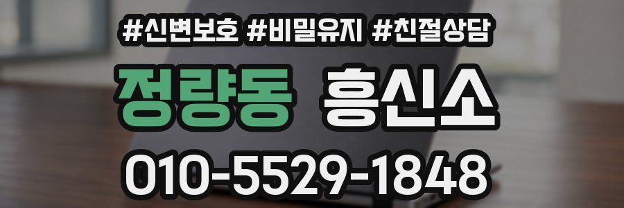 정량동 흥신소